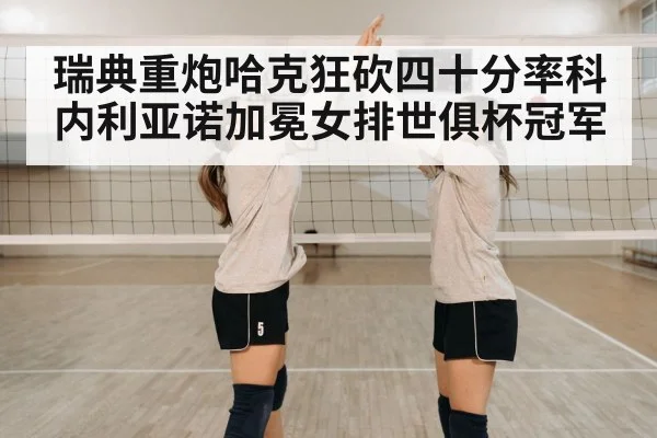 volleyball team celebration