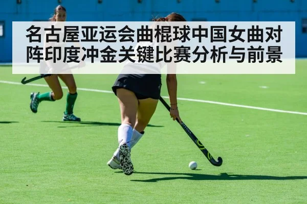 women field hockey match