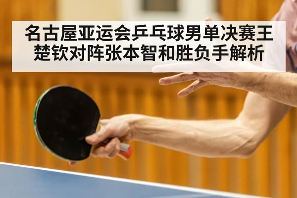 table tennis serve closeup