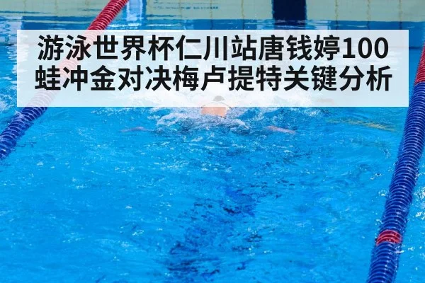 swimmer sprint finish touch wall